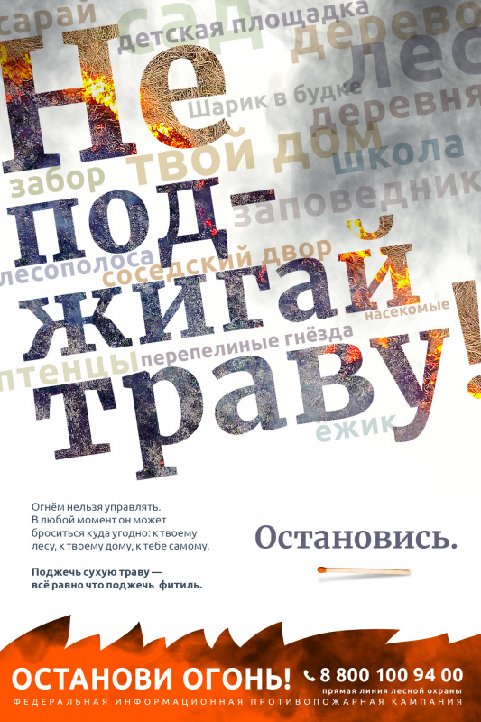 Будьте бдительны!