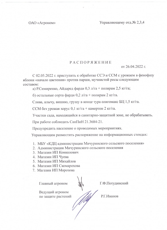 РАСПОРЯЖЕНИЕ ОАО 