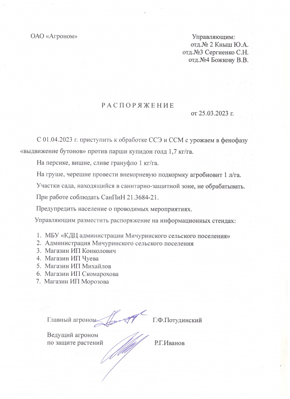 Распоряжение ОАО 