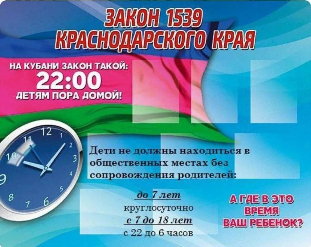 Закон Краснодарского края №1539 - КЗ 