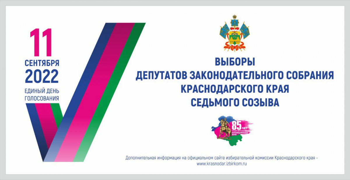 ВЫБОРЫ-2022