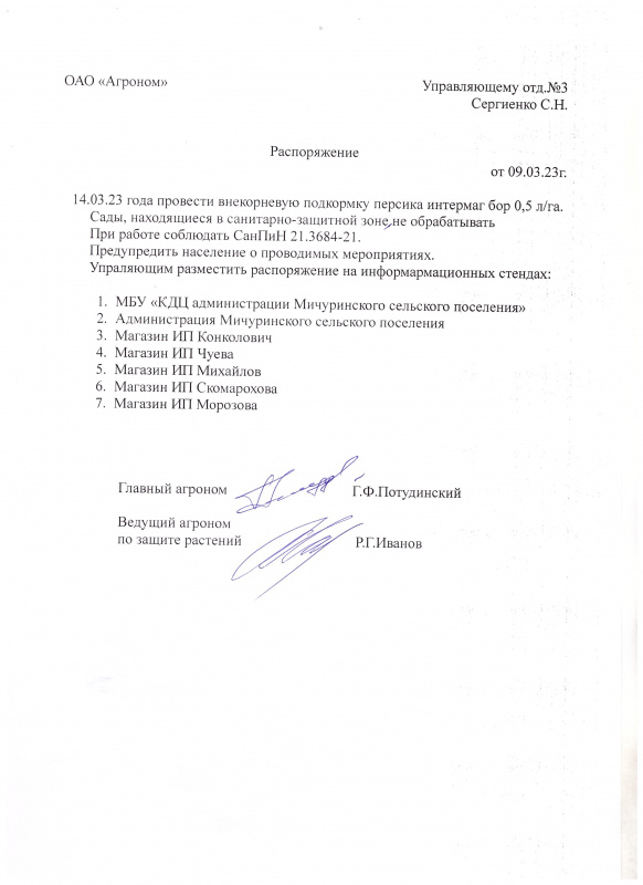 распоряжение отд № 3