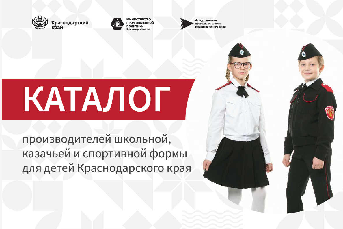 Каталог производителей школьной формы