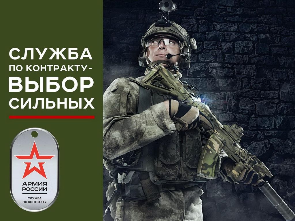Военная служба по контракту - выбор героев!