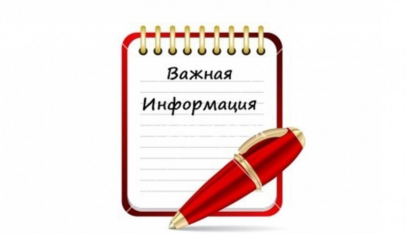 Важная информация!