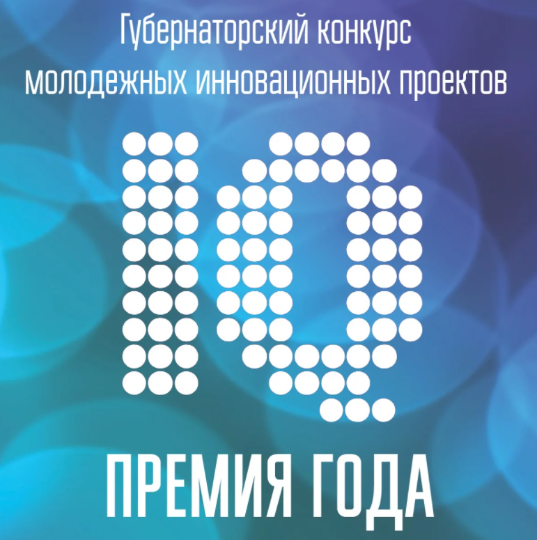 «ПРЕМИЯ IQ ГОДА» 2023: СТАРТОВАЛ ПРИЕМ ЗАЯВОК НА ГУБЕРНАТОРСКИЙ КОНКУРС