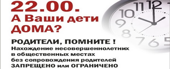 ПАМЯТКА для родителей и учащихся об основных положениях Закона Краснодарского края от 21.07.2008 г. № 1539 «О мерах по профилактике безнадзорности и правонарушений несовершеннолетних в Краснодарском крае»