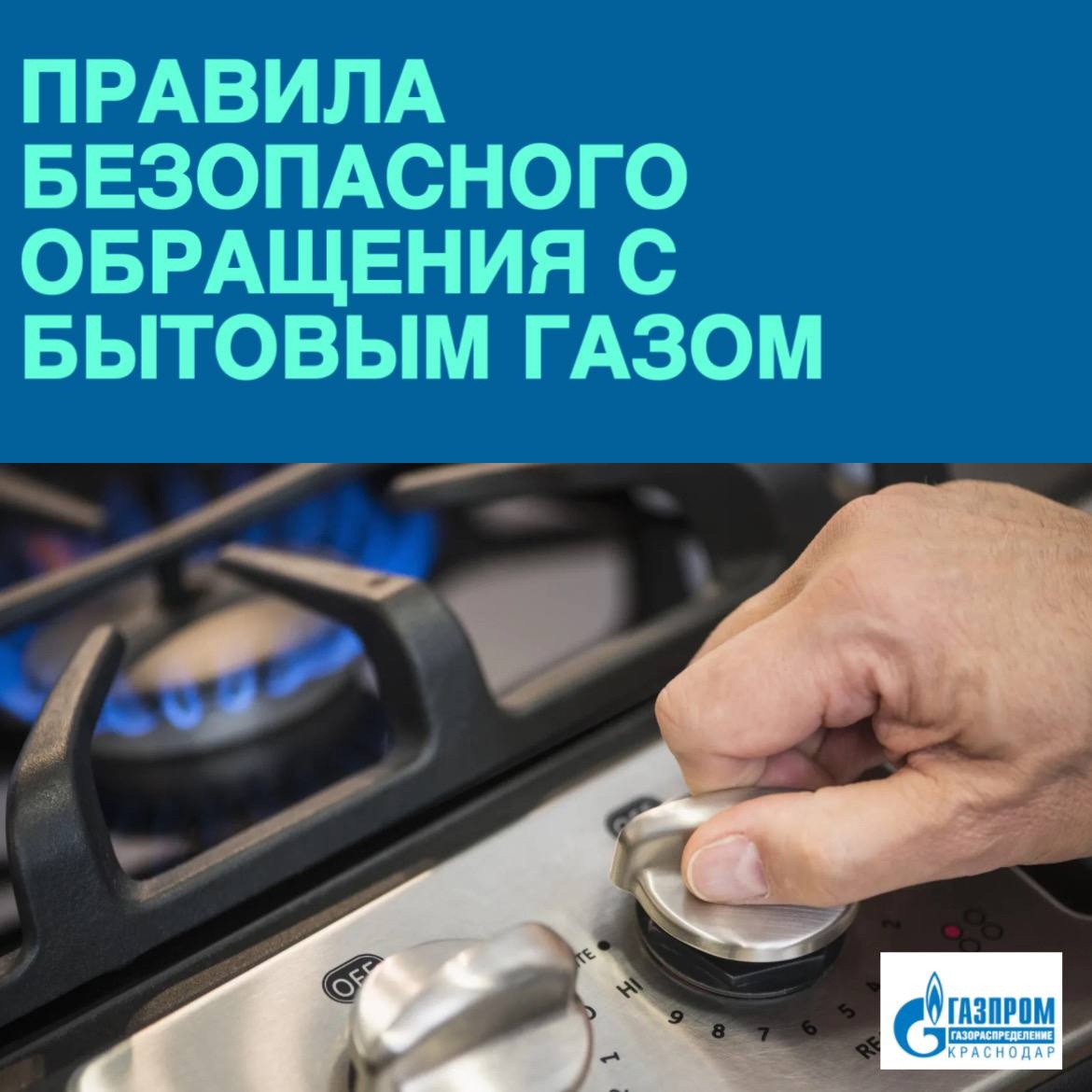 Уверены, что знаете правила безопасности при использовании газа в быту? Проверьте себя!