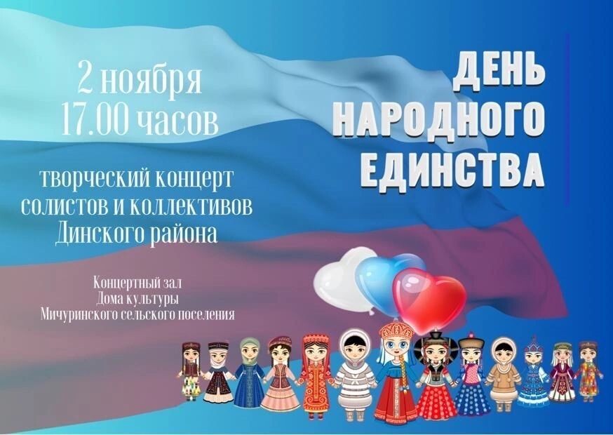 Творческий концерт солистов и коллективов Динского рйона