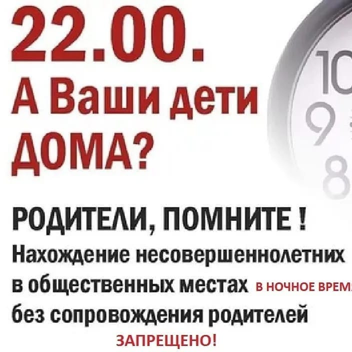 ПАМЯТКА для родителей и учащихся об основных положениях Закона Краснодарского края от 21.07.2008 г. № 1539 «О мерах по профилактике безнадзорности и правонарушений несовершеннолетних в Краснодарском крае»