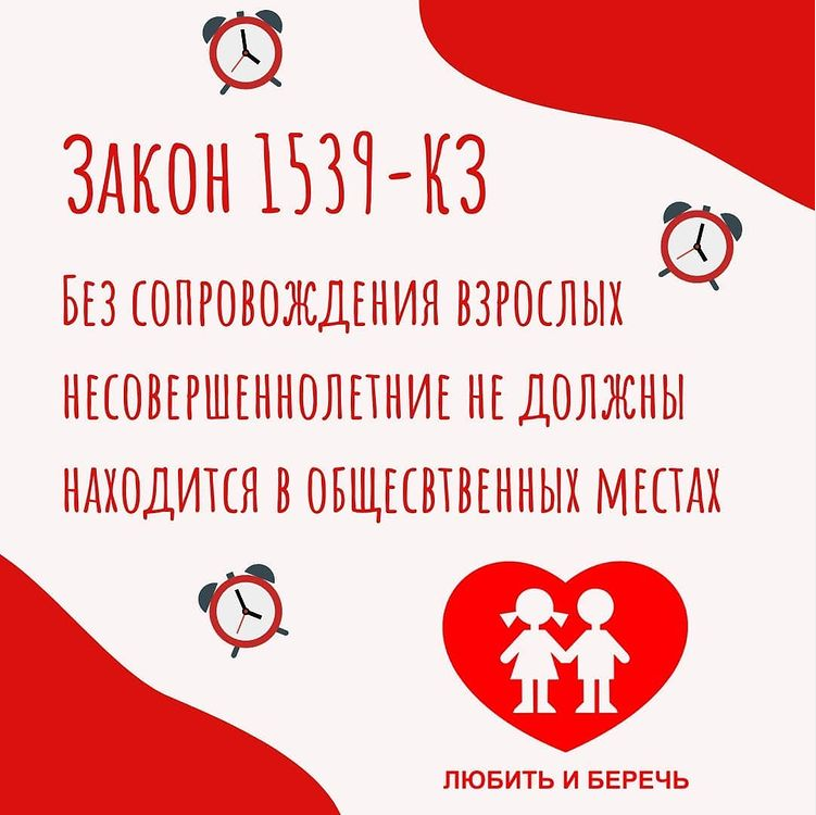 ПАМЯТКА для родителей и учащихся об основных положениях Закона Краснодарского края от 21.07.2008 г. № 1539 «О мерах по профилактике безнадзорности и правонарушений несовершеннолетних в Краснодарском крае»