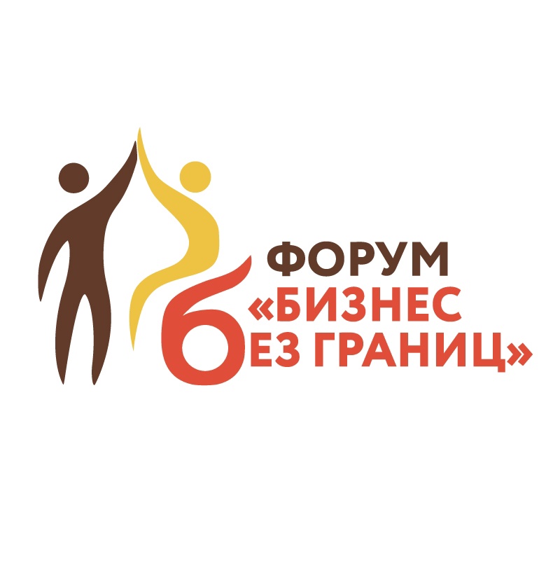 В Краснодаре пройдет форум «Бизнес без границ»