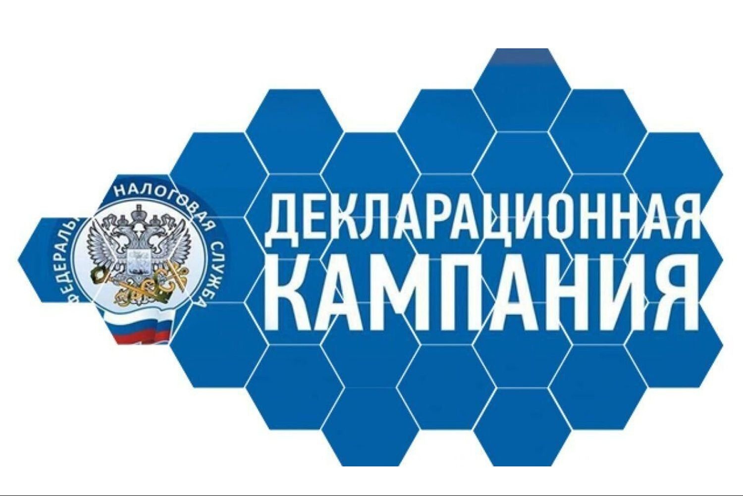 В России стартовала Декларационная кампания 2024 года