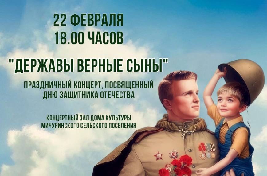 Праздничный концерт «Державы верные сыны»