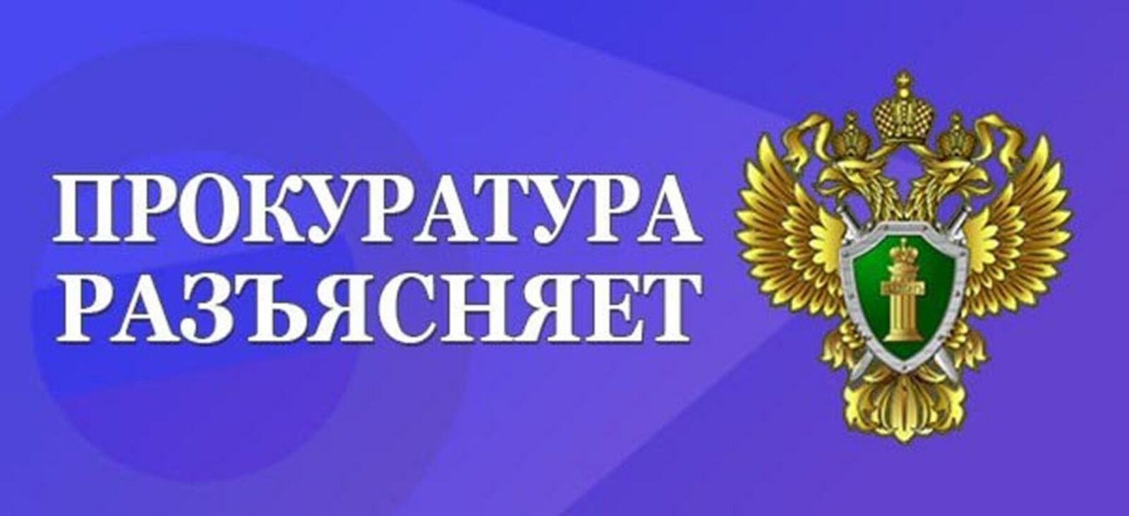 1 апреля 2024 год вступили в силу поправки в Воздушный кодекс Российской Федерации, ужесточающие размер санкций для авиаперевозчиков за ожидание пассажирами рейса. Соответствующие изменения были внесены Федеральным законом от 04.08.2023 № 487-ФЗ