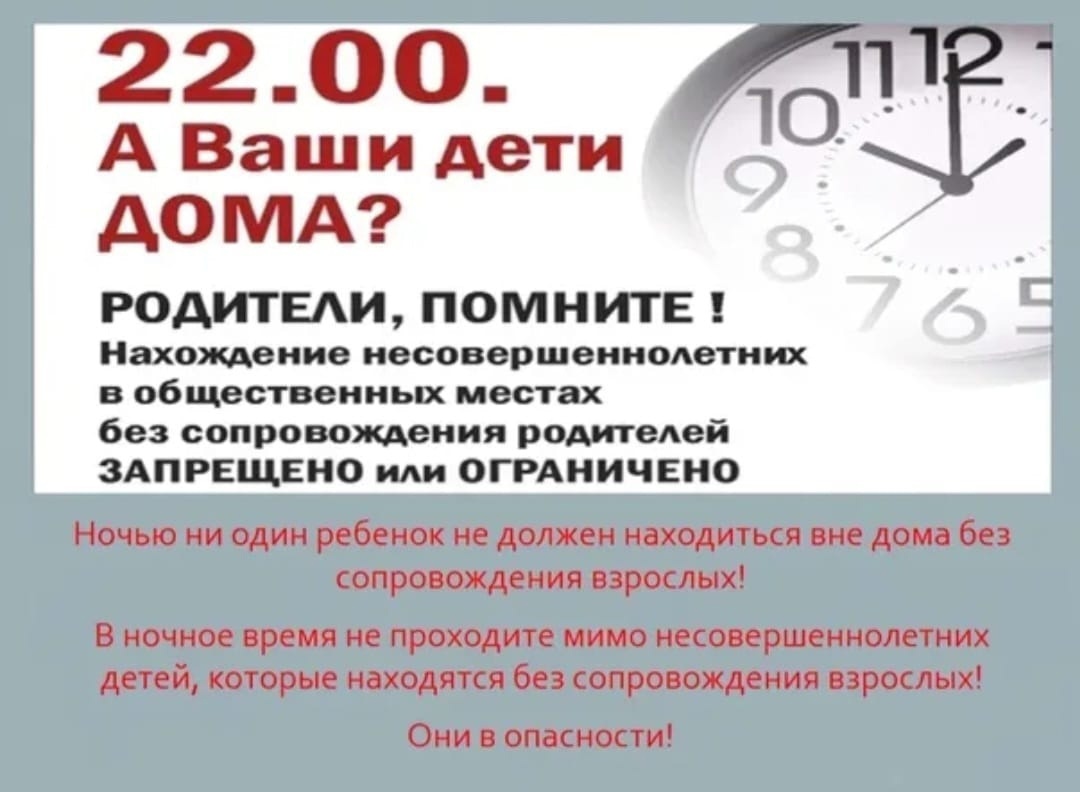 ЗАКОН НА КУБАНИ ТАКОЙ: 22:00 – ДЕТЯМ ПОРА ДОМОЙ