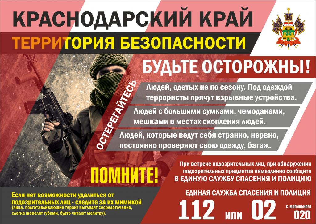 Будьте осторожны!