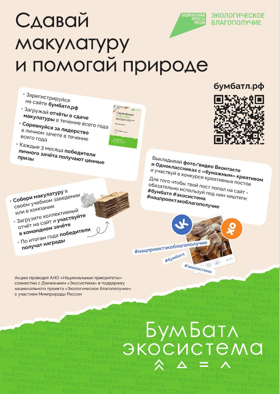 Всероссийская акция 