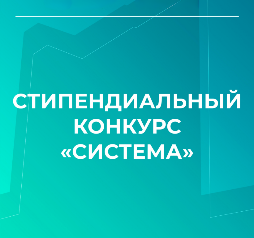 Ежегодный Стипендиальный конкурс 