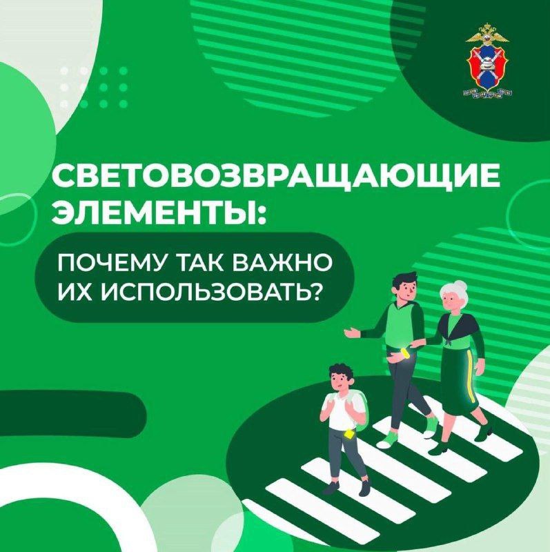 ПДД светоотражающие элементы