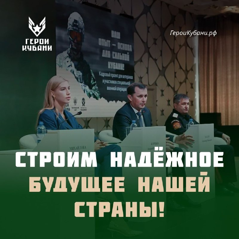 Начался этап наставничества в рамках проекта «Герои Кубани»
