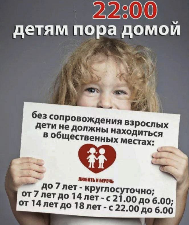 На Кубани закон такой - 22:00 – детям пора домой