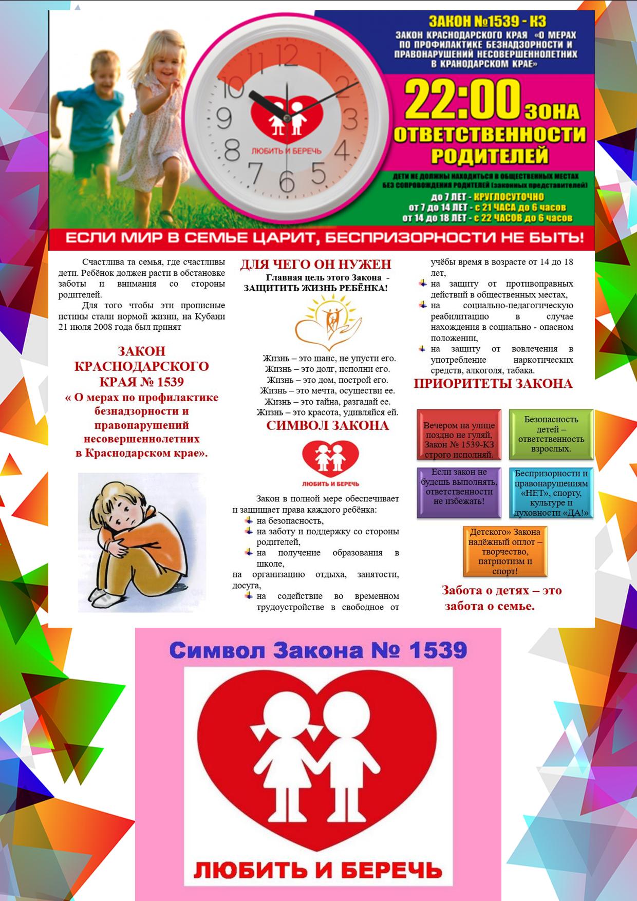 На Кубани закон такой - 22:00 – детям пора домой