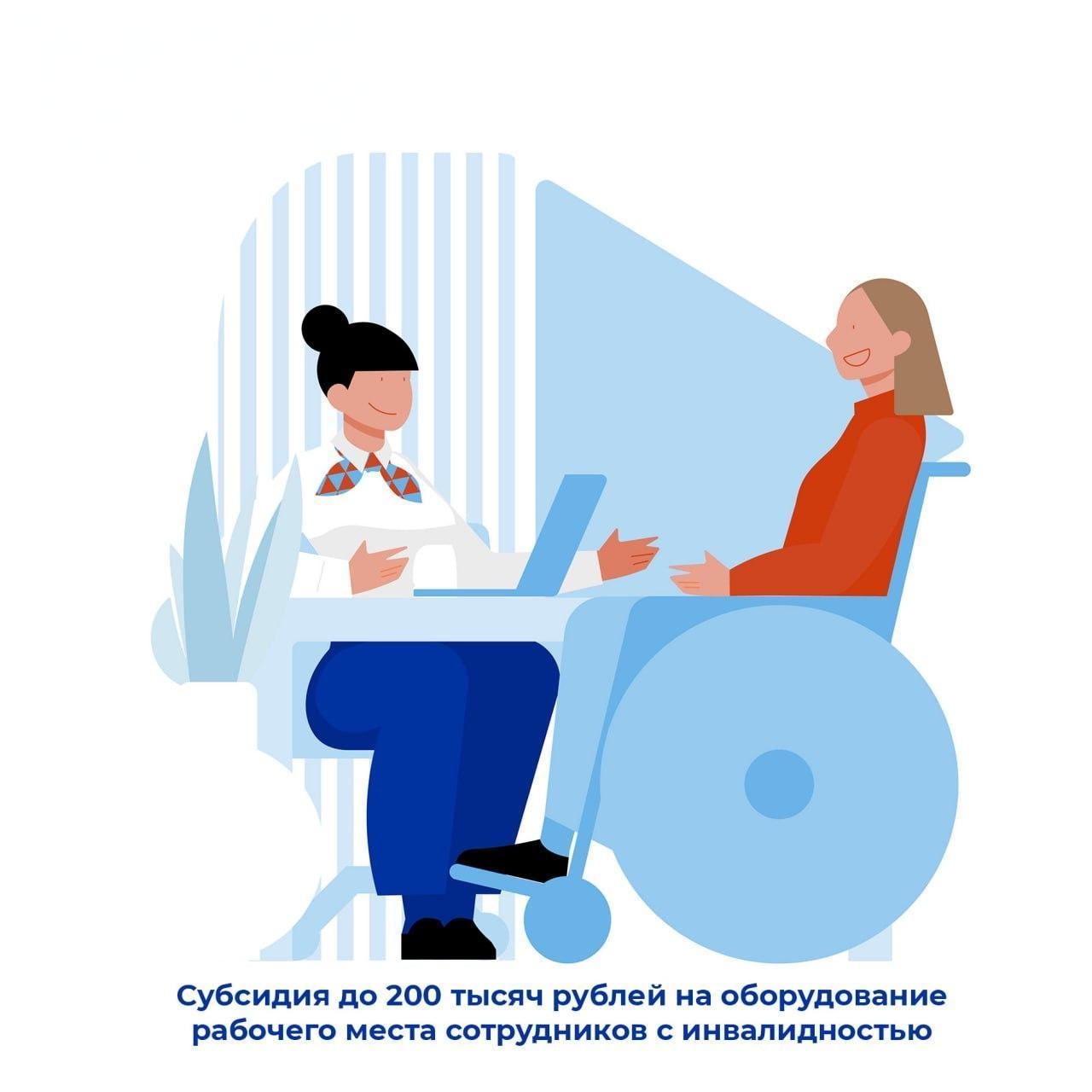 О создании рабочих мест при трудоустройстве инвалидов, ветеранов боевых действий имеющих инвалидность