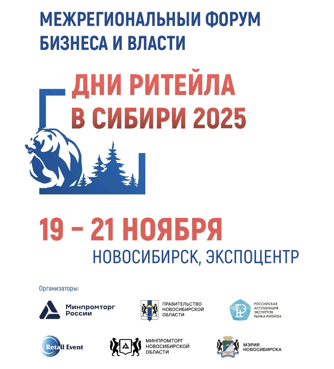 ,,Дни ритейла в Сибири,,