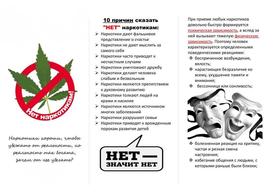 Стоп - наркотикам!