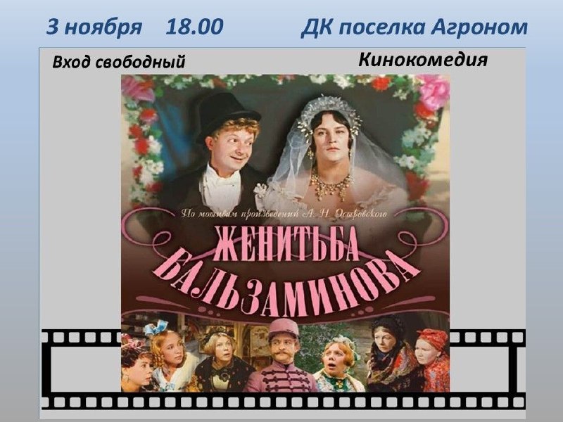 Кинопоказ в рамках Всероссийской акции «Ночь искусств»