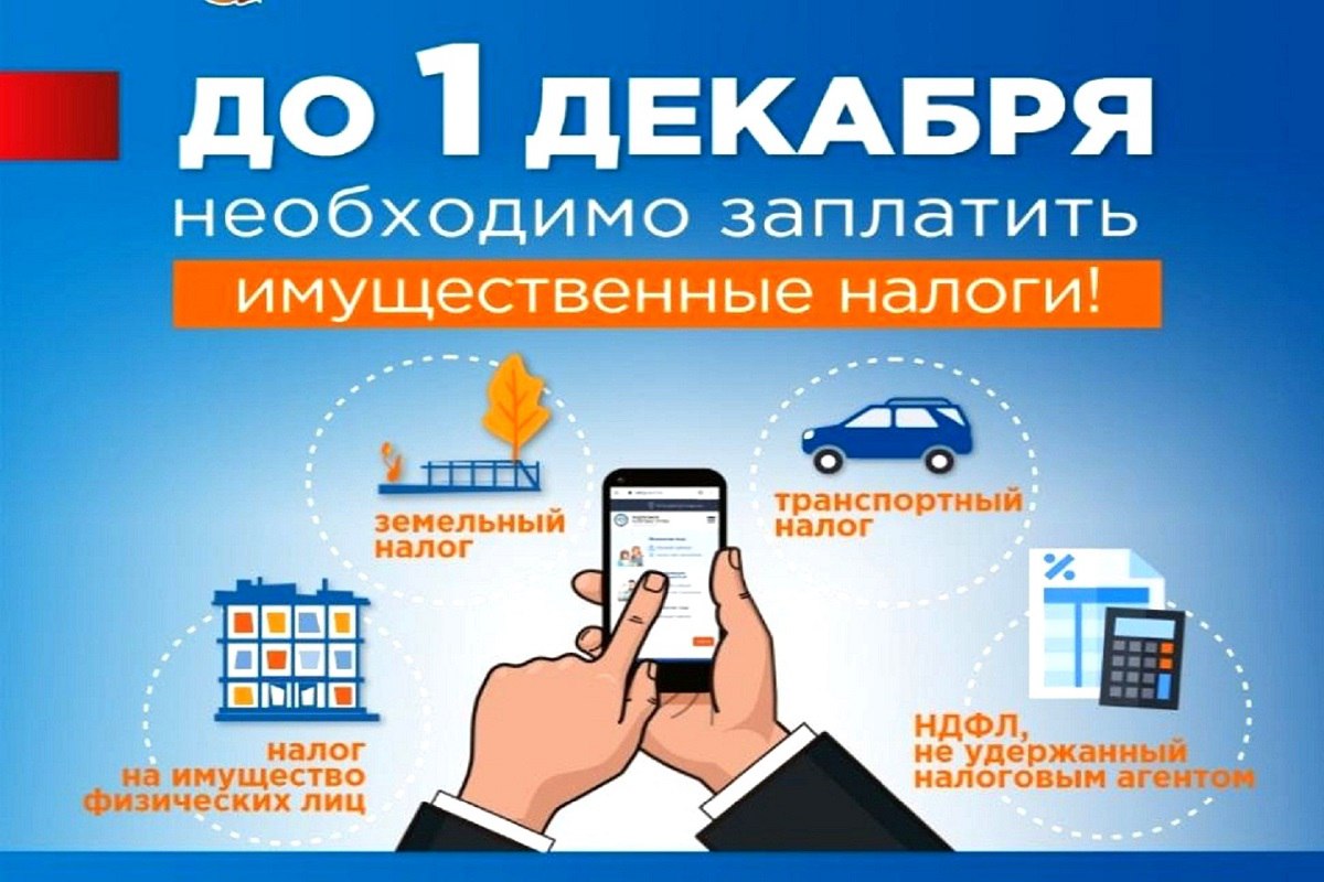 Внимание жителям Мичуринского сельского поселения! Уплата налогов до 1 декабря 2025 года.