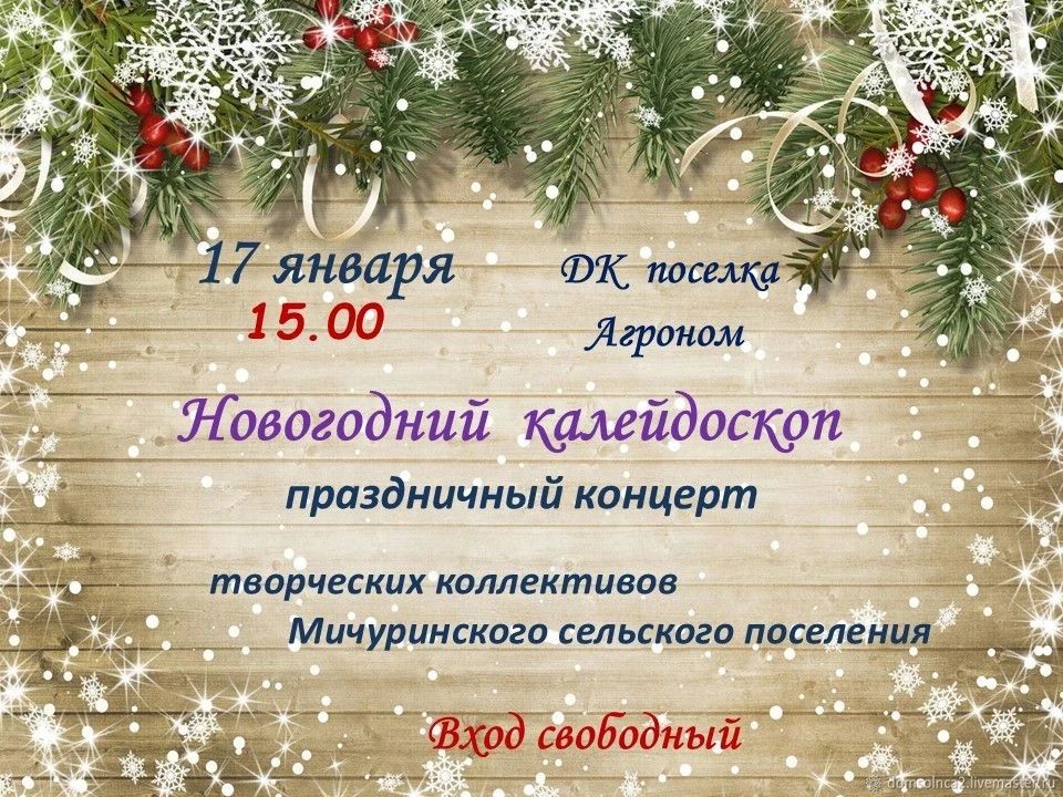 Уважаемые жители и гости Мичуринского сельского поселения!