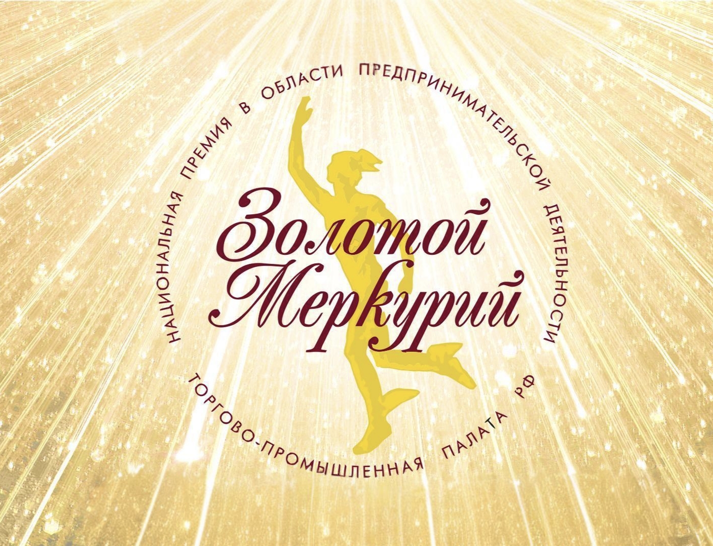 ,,Золотой Меркурий,,
