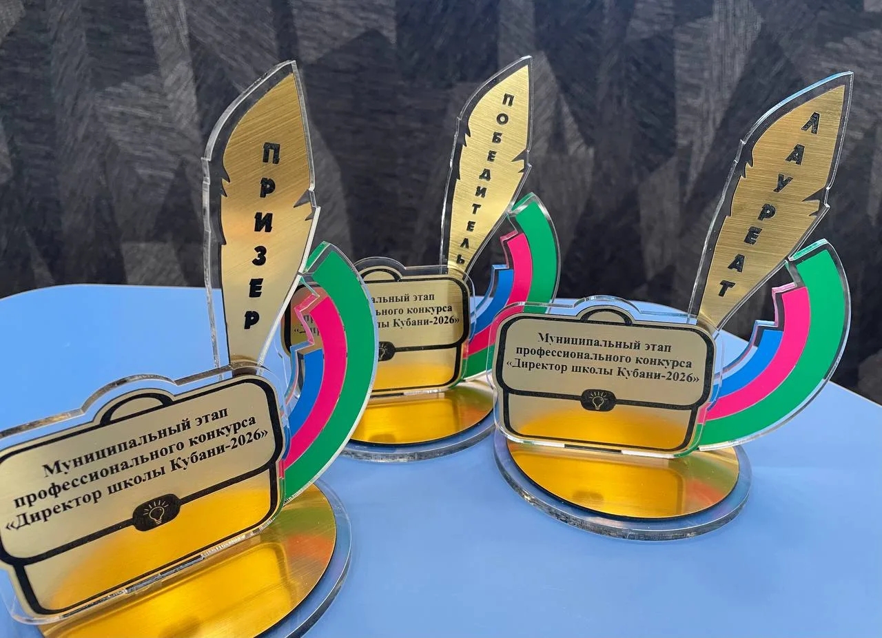 Конкурс ,,Директор школы Кубани,,