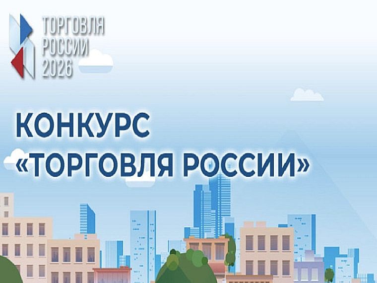 ,,Торговля России,, ⁵