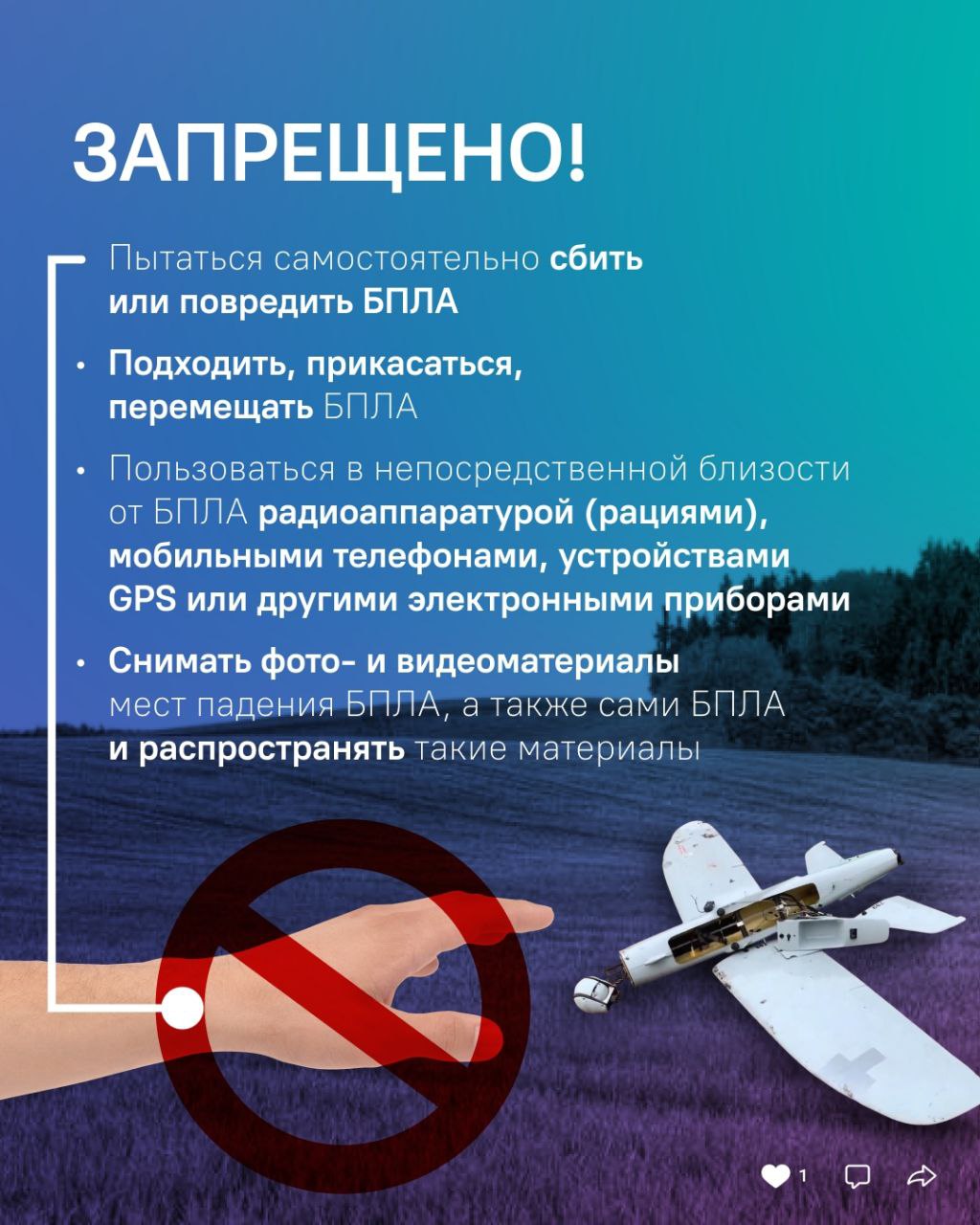 Памятка гражданам о запрете съемки БПЛА и последствий атак