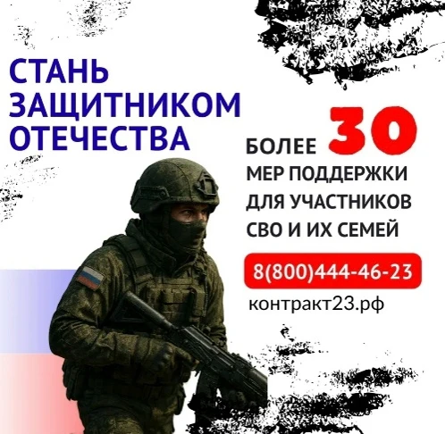 3,4 миллиона рублей – за контракт с Минобороны России в Краснодарском крае