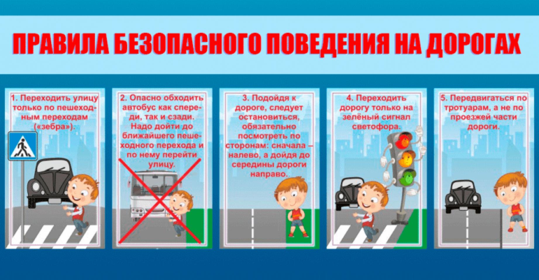 Памятка по профилактике детского дорожно-транспортного травматизма