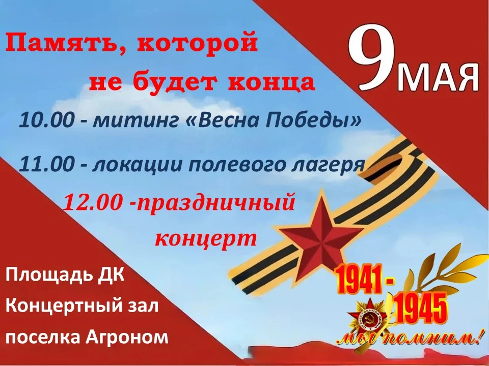 Приглашаем вас на торжественное мероприятие, посвящённое Дню Победы!