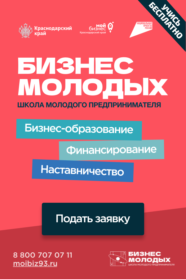 Бизнес молодых