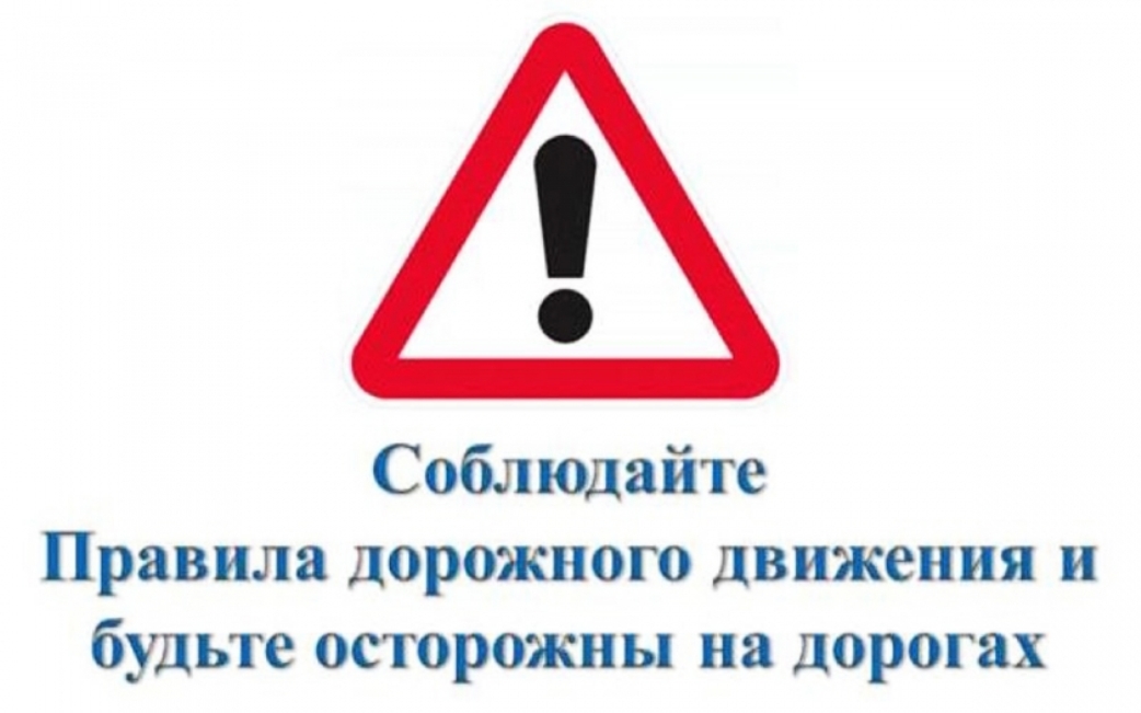 ПДД!