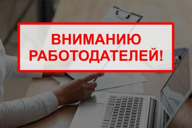 Информация для работодателей по реализации мероприятий о поддержке работодателями работников с семейными обязанностями