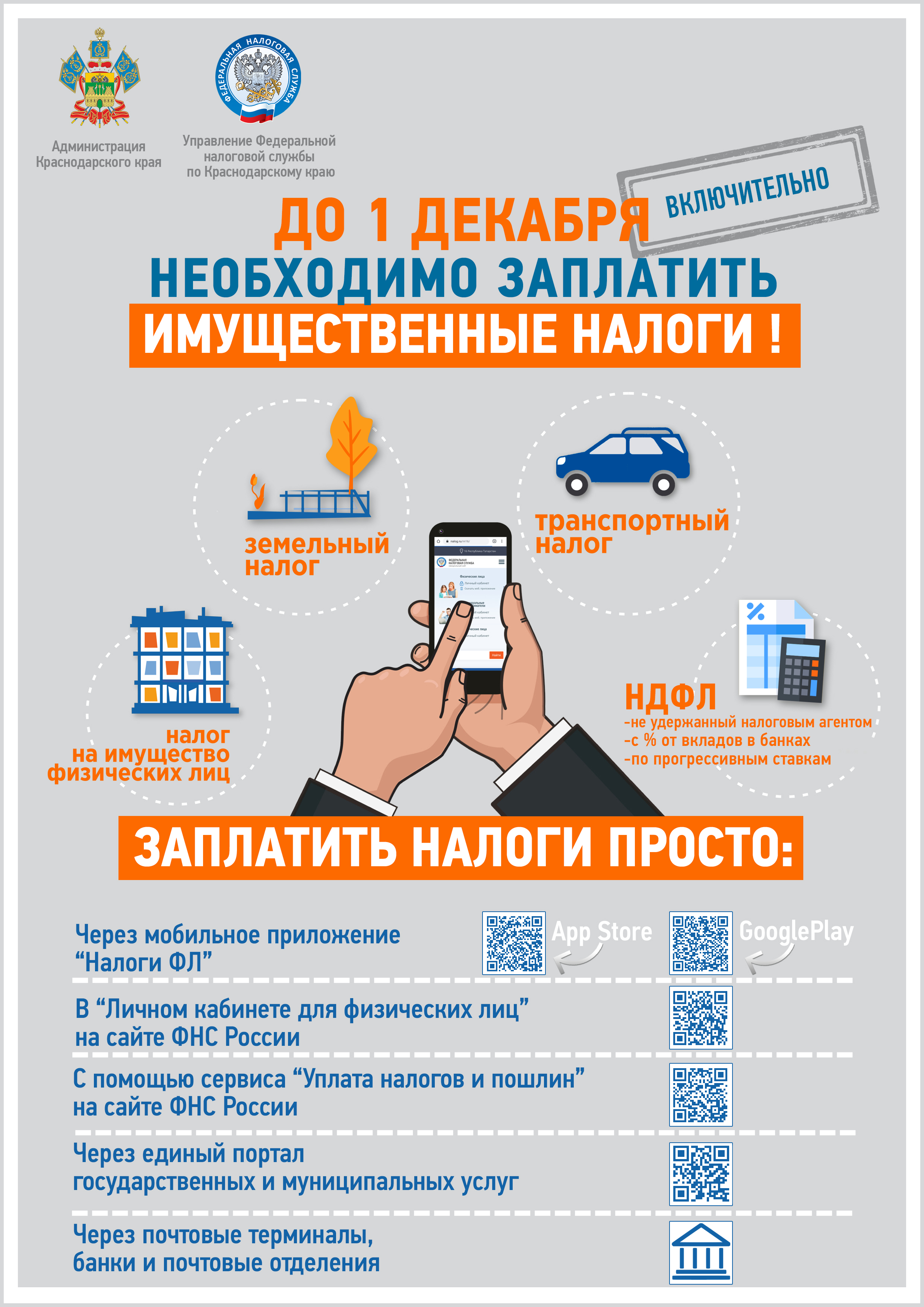 Основные изменения в налогообложении имущества